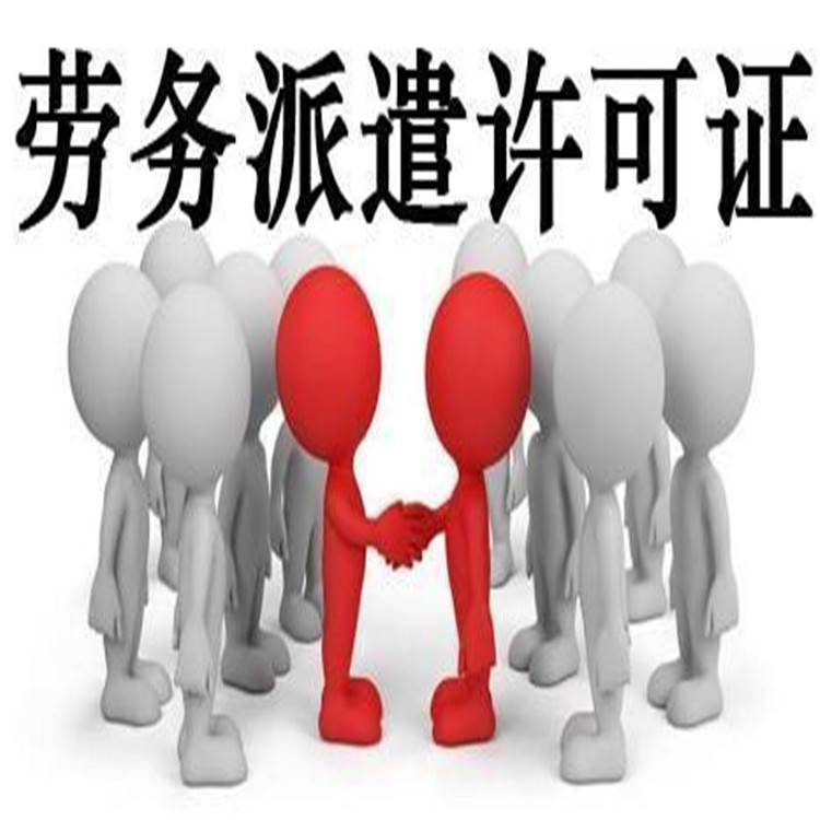 天津市河北区外包劳务公司设立主要步骤 透明公开的劳务服务指南